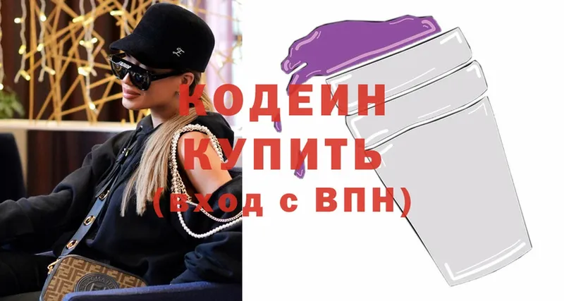 Кодеин Purple Drank  хочу наркоту  Ардатов 